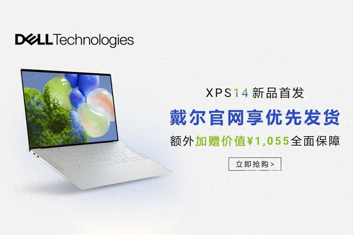 戴尔xps14新品开售:酷睿ultra,颜值性能满分,万元首选_笔记本_配置