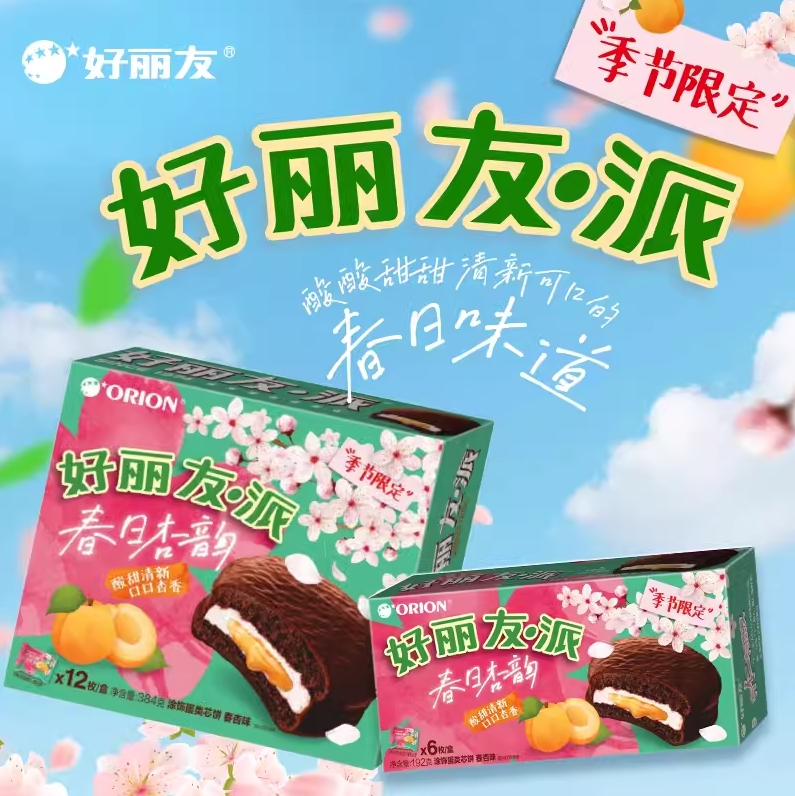 本周荐新好丽友派推出季节限定春杏味茶与水说风味纯茶系列上线