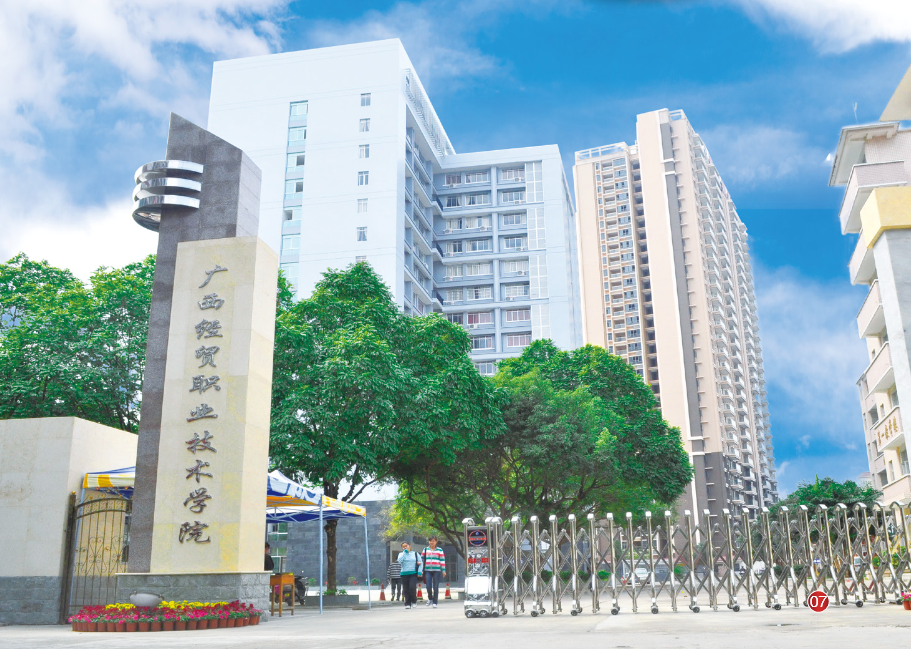 广西经贸职业技术学院建筑室内设计,大数据与财务管人力资源管理,工程