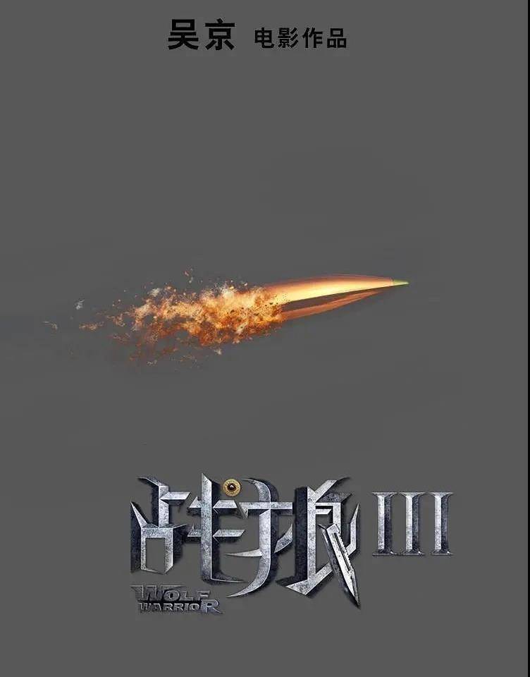 《战狼3》即将开拍!鹿晗愿零片酬出演,吴京回了6个字,全网炸锅