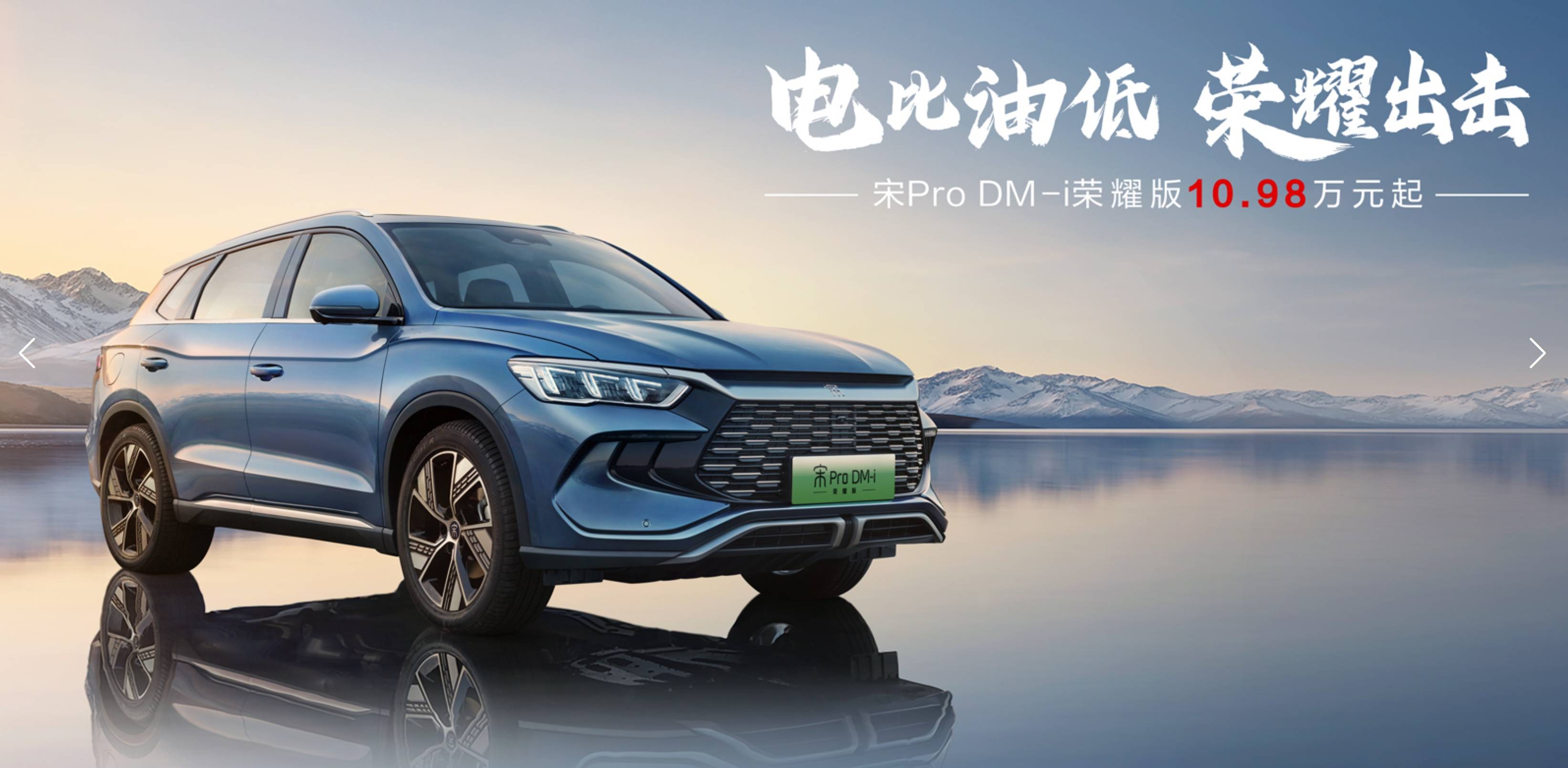 比亚迪再添一员 宋pro dm-i荣耀版上市_搜狐汽车_搜狐网