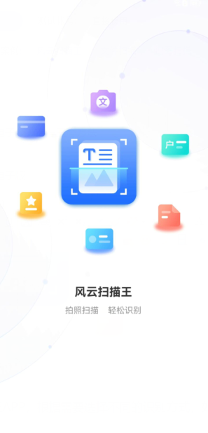 扫描全能王免费版怎么样三款免费手机扫描软件推荐