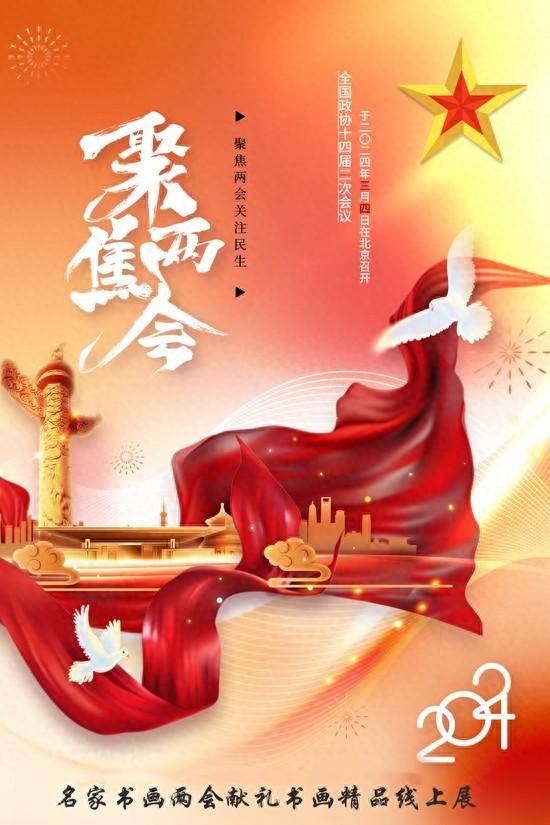 王健——著名画家2024两会献礼书画精品线上展_北京_作品_宝翠堂