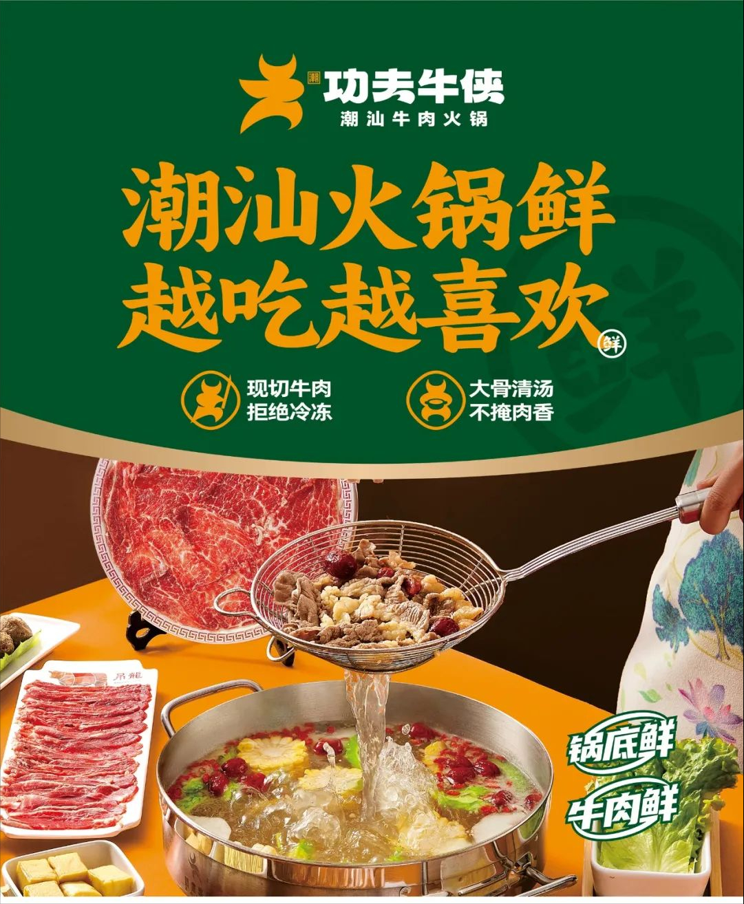 潮汕牛肉火锅开业宣传图片