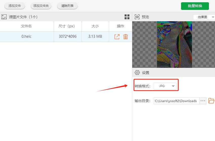 heic文件格式是不是切换成thumb？随心所欲帮你顺利完成切换的三种方式！(图9)