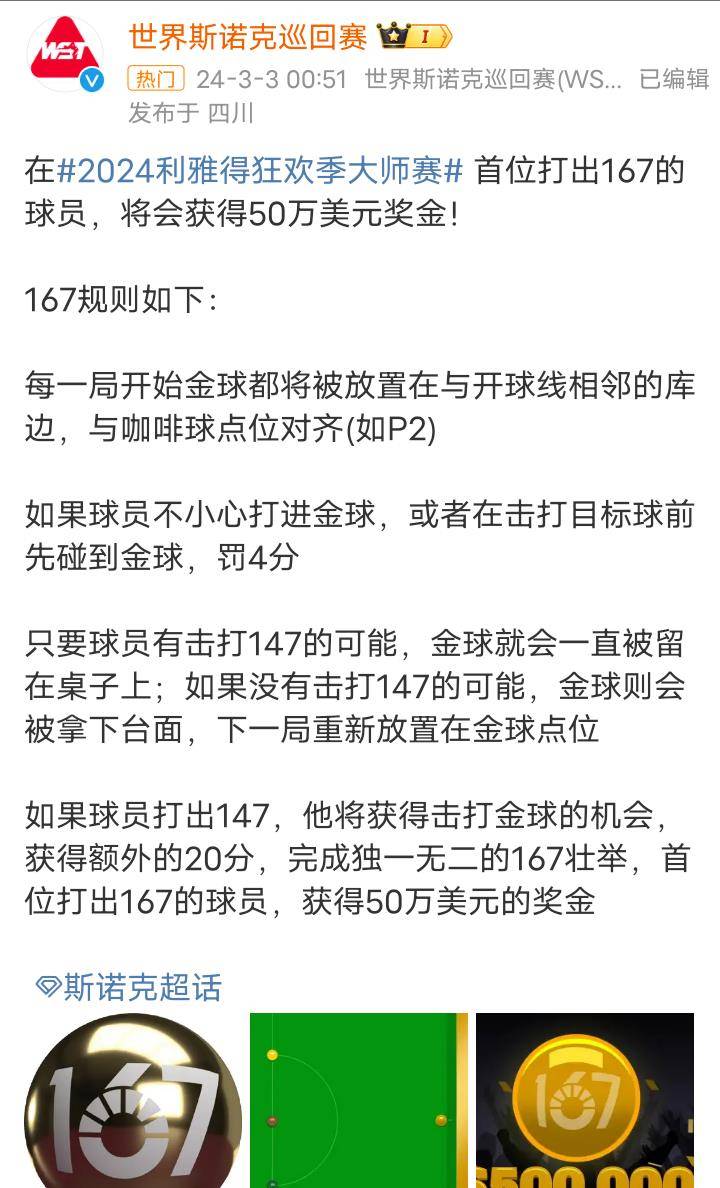 丁俊晖来了,火箭也在!沙特站单杆167奖金360万,怎样才能实现