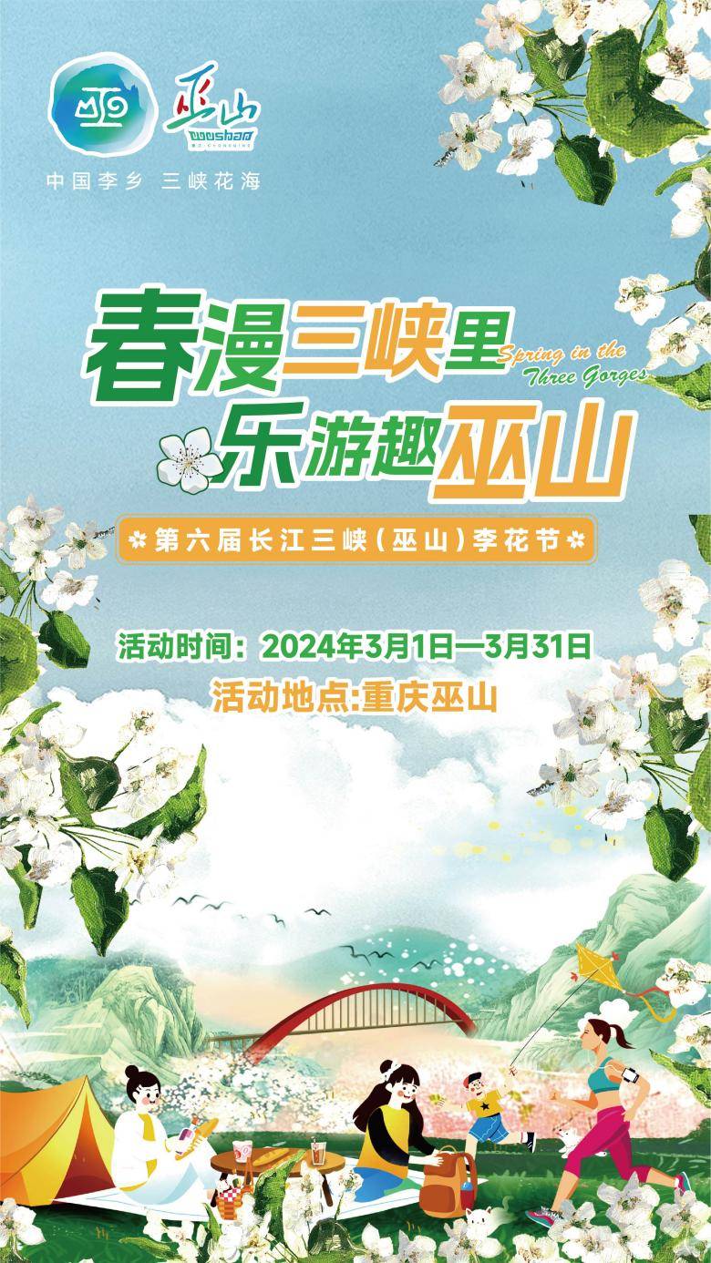 第六届长江三峡(巫山)李花节盛大启幕,系列活动精彩纷呈_神女_景区