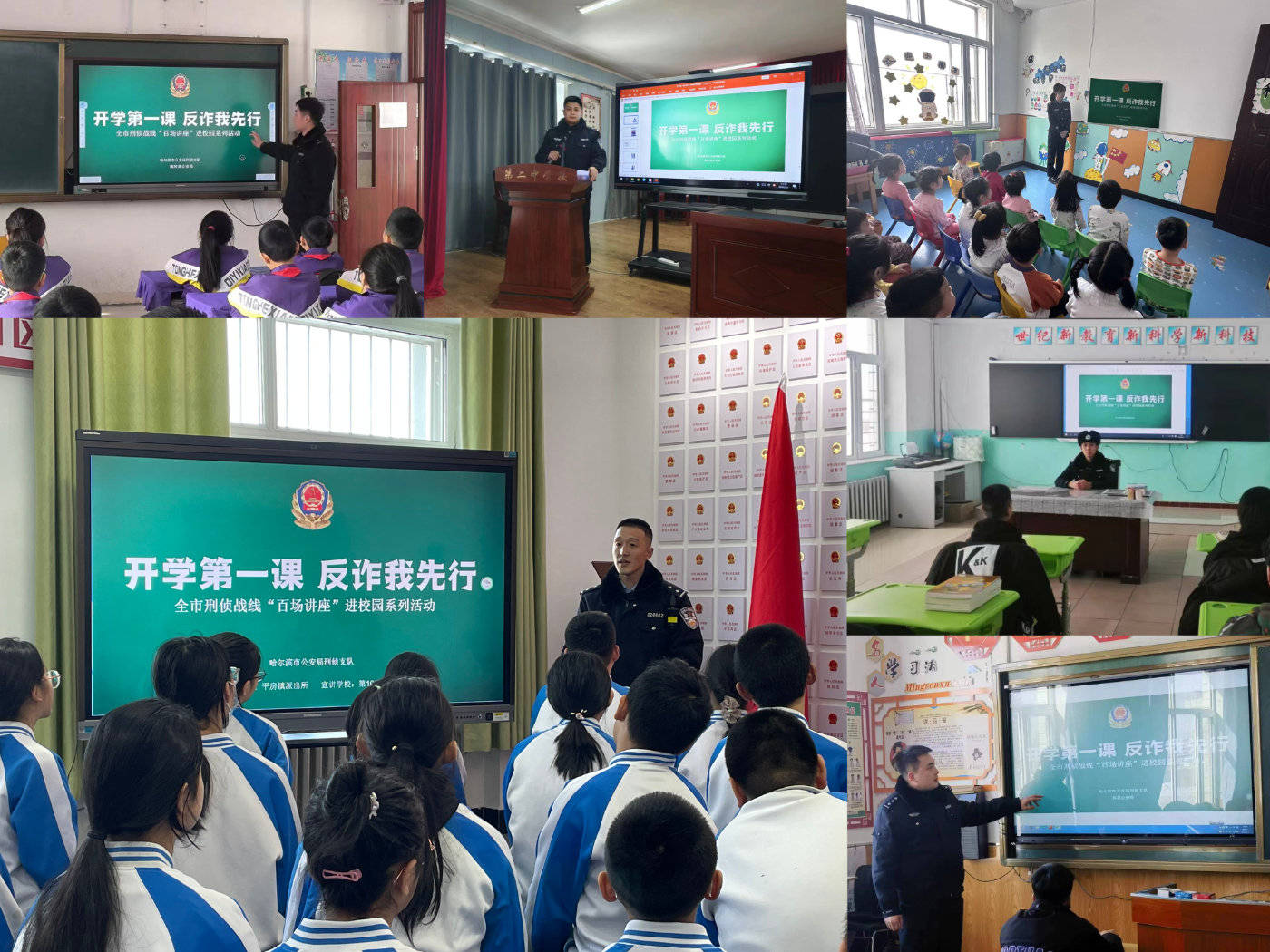 开学第一课反诈我先行全市刑侦战线百场讲座进校园宣传月活动启动