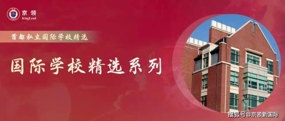 向世界学习,为世界学习:北京市鼎石学校_教育_国际学校_中国