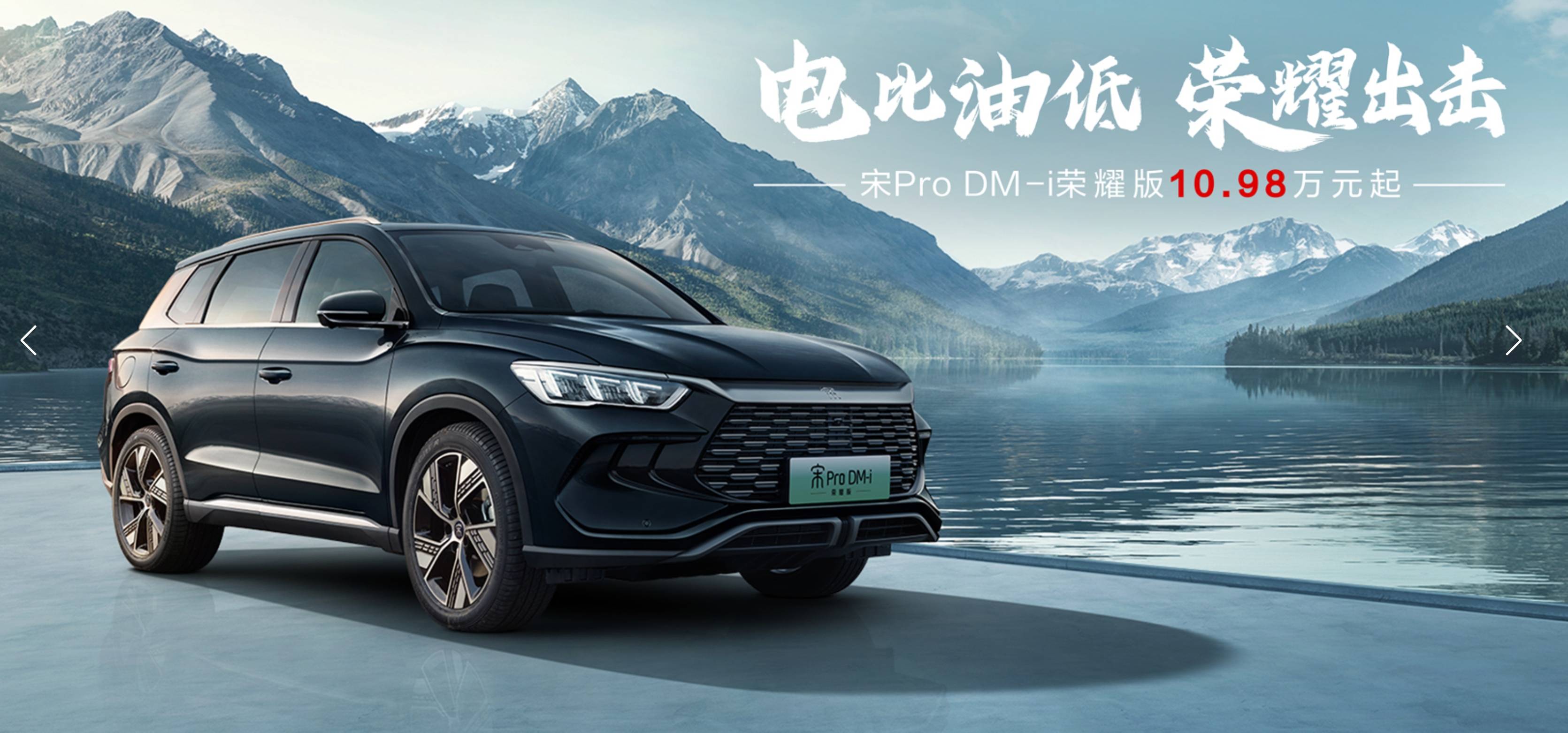 比亚迪再添一员 宋pro dm-i荣耀版上市