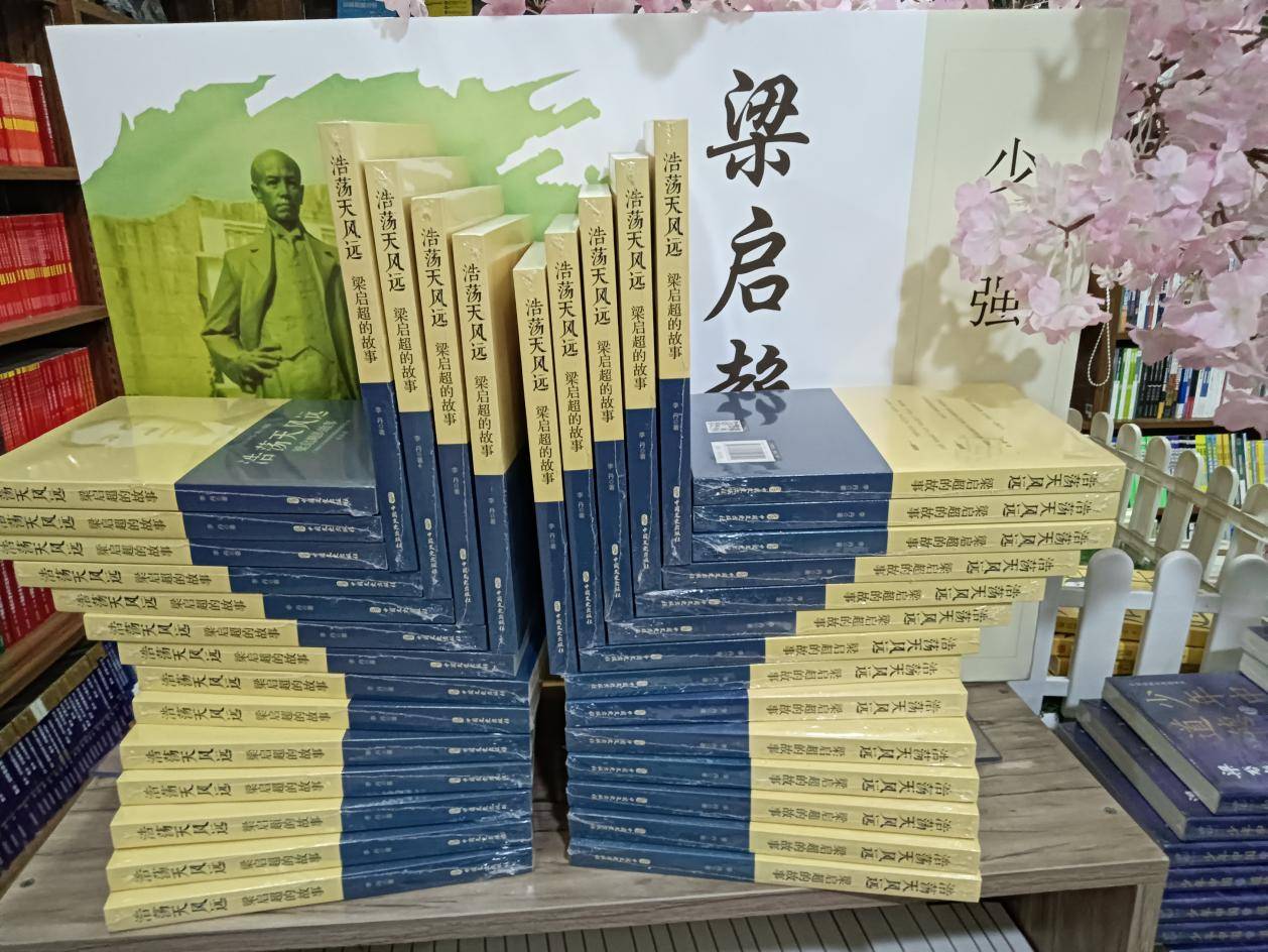 李丹专著《浩荡天风远——梁启超的故事》定价不菲的《饮冰室合集》