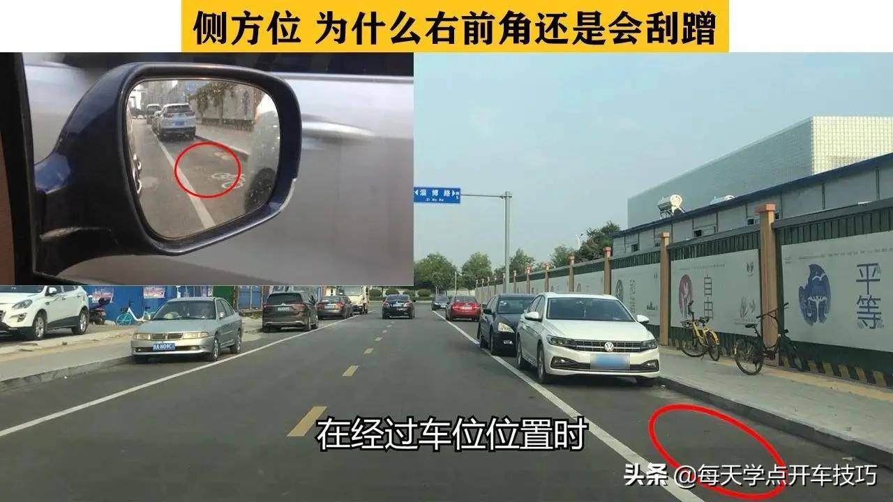 侧方位所有操作都对,为什么右前角还是会刮蹭,原来起点决定终点_搜狐汽车_搜狐网