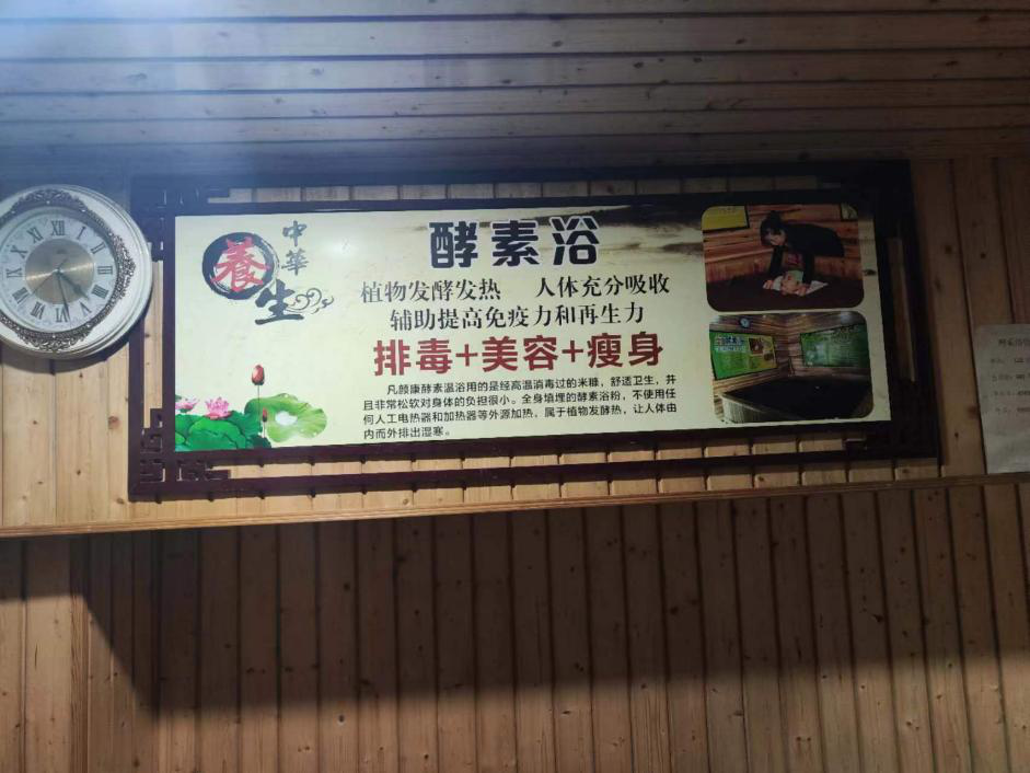 酵素浴宣传治病,真的靠谱么?