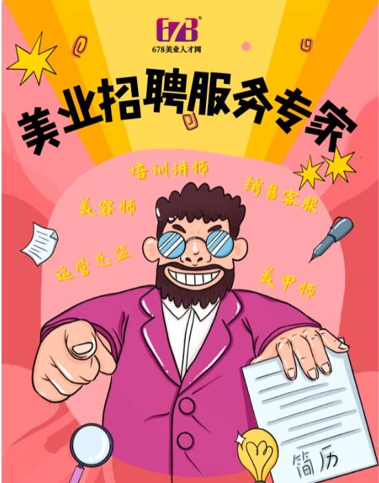 保证招聘质量:美业猎头公司会对候选人进行严格的