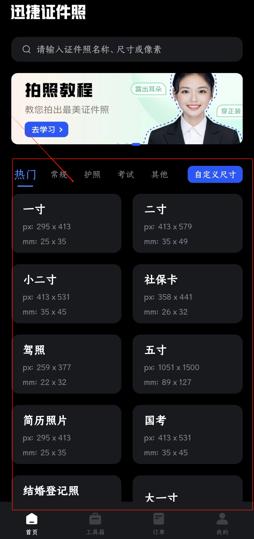 2寸蓝底免冠证件电子照如何在家制作?这三种方法应对各种问题!