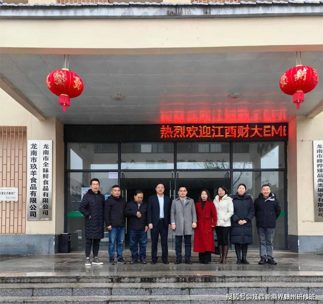 参加学员企业龙南市全味鲜食品有限公司2024年会