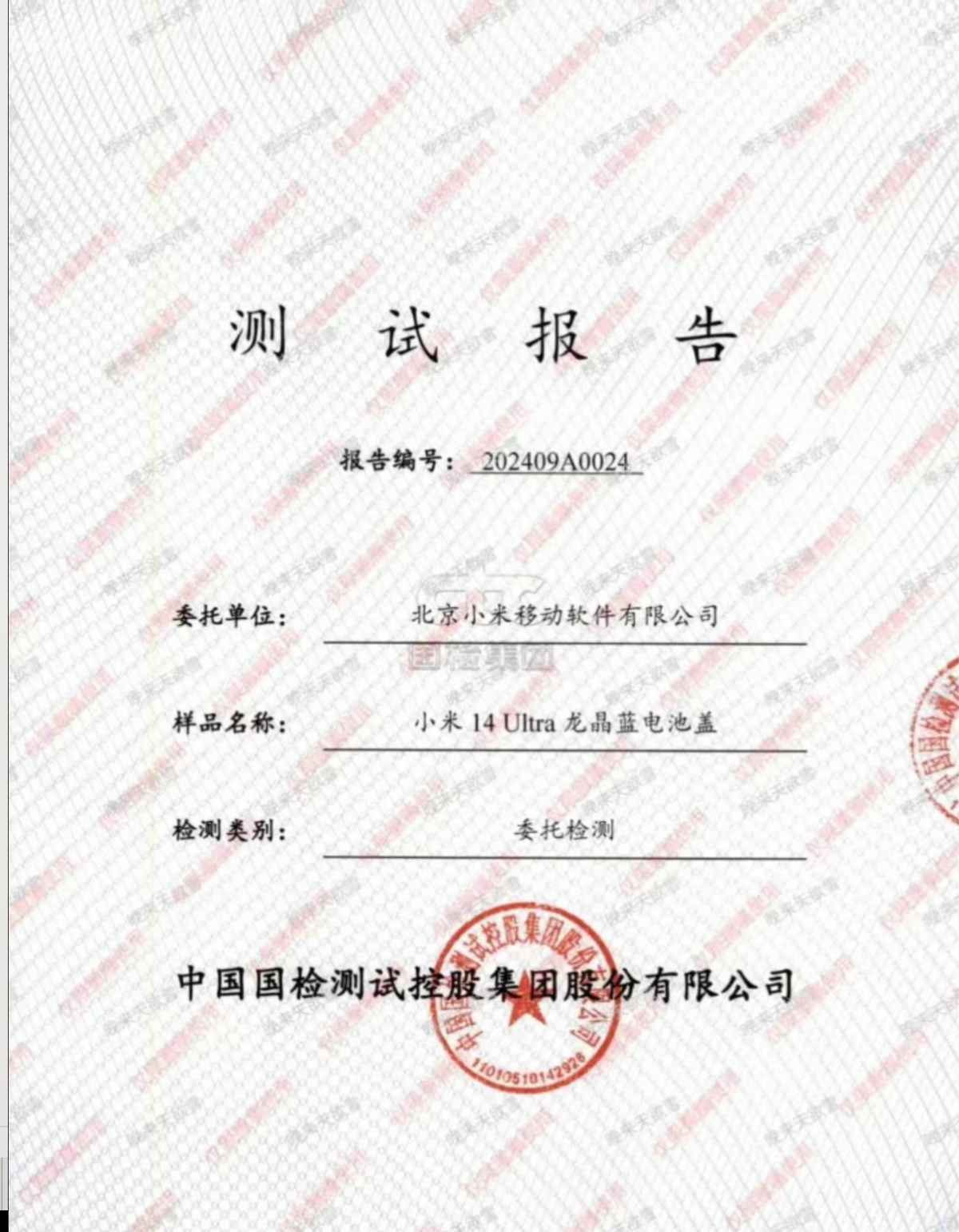 小米龙晶陶瓷测试报告遭质疑:查询显示报告编号不存在_检测_网友_科普