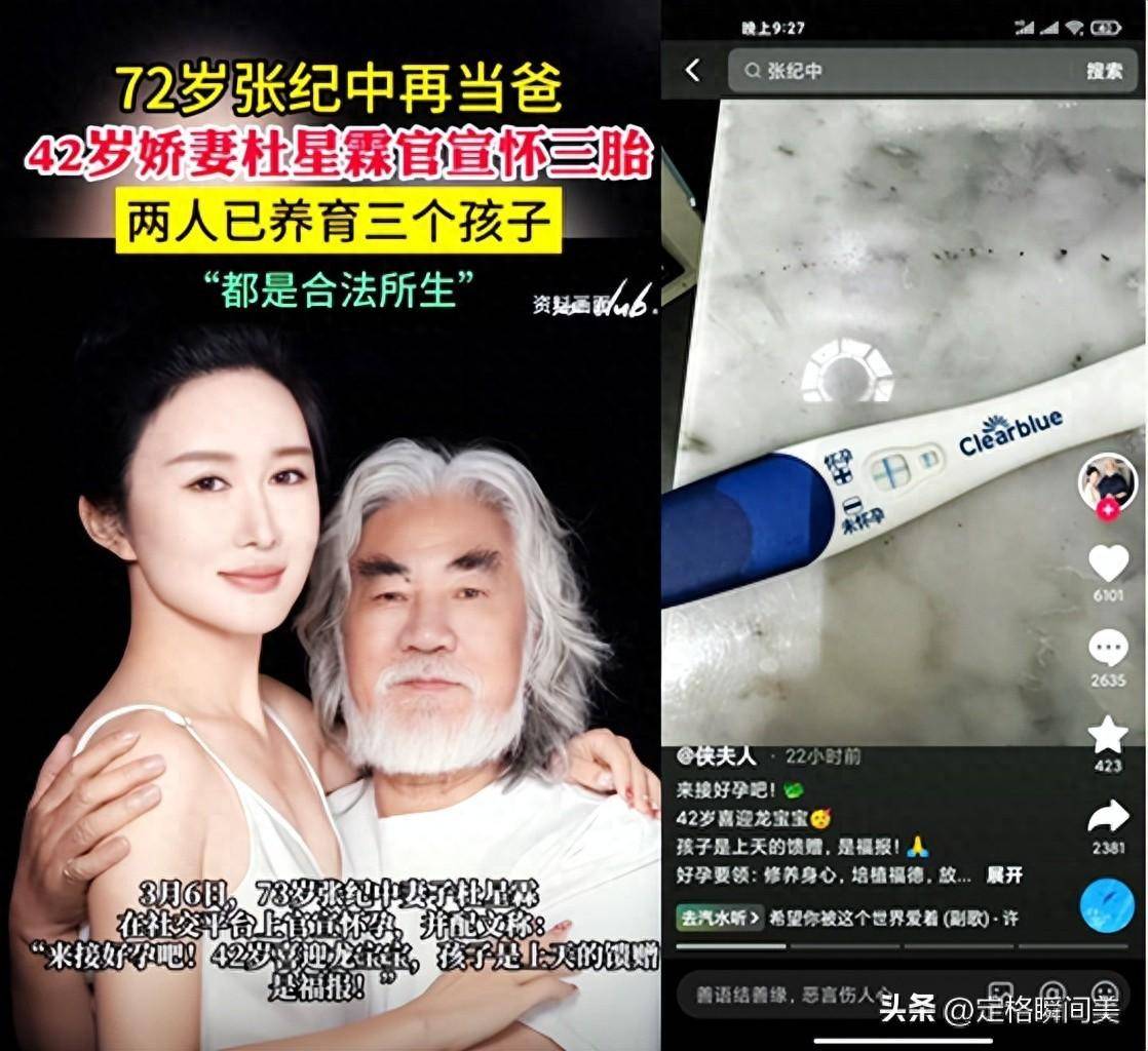 72岁张纪中再喜当爹小31岁娇妻直播揭秘怀孕全过程吃蒜不忌口