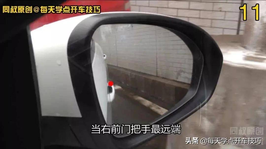 回看左侧后视镜,当左侧前门把手最远端与后车车头的底边裙对齐时,回正