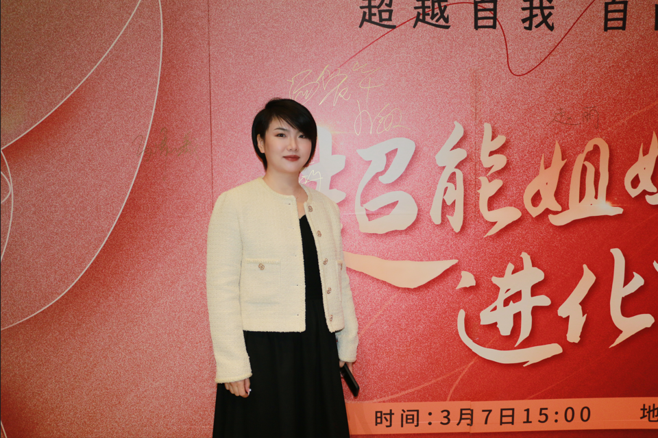 原创超能姐姐进化论2024家居女性力量春季私享会取得圆满成功