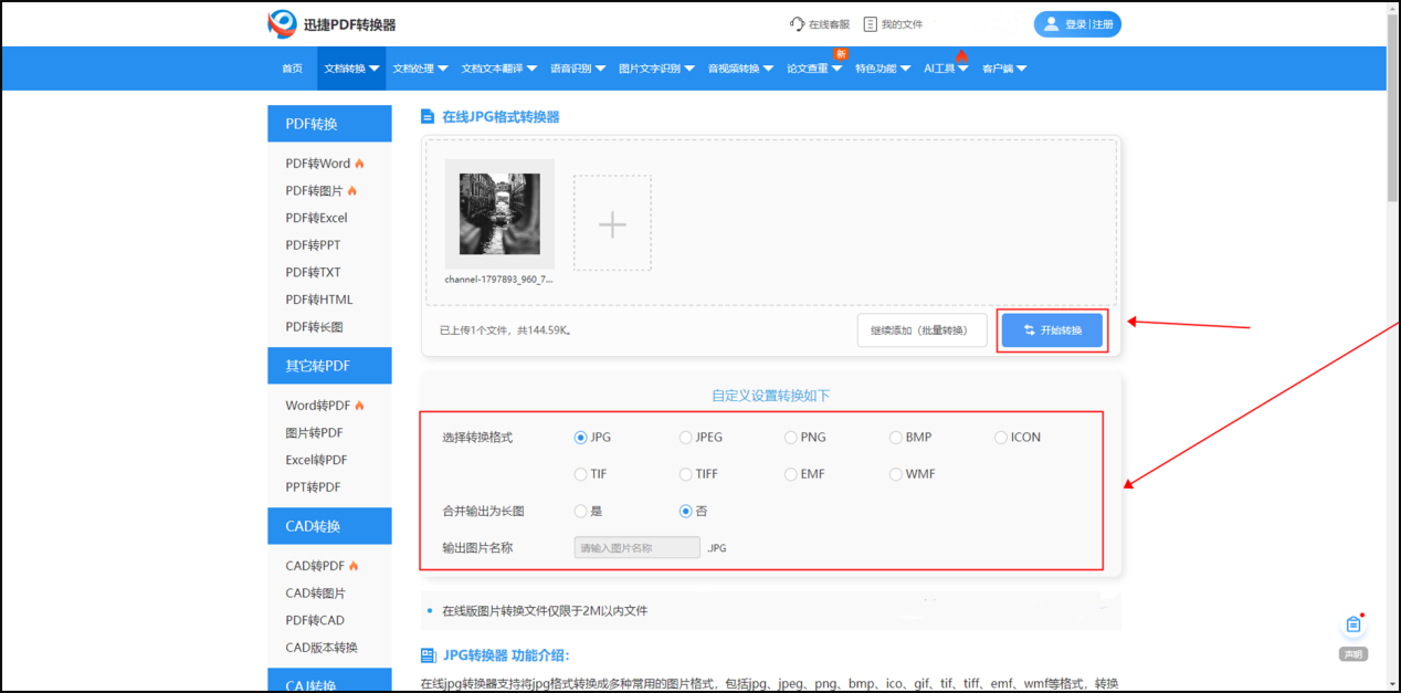 tif转jpg怎么转?几步教你轻松搞定_格式_进行_工具
