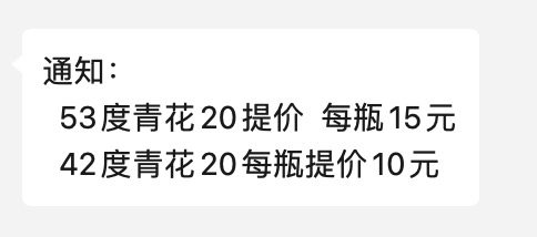 出厂价上涨15元10元青花20瞄准200亿级超级单品丨酒眼超级产品