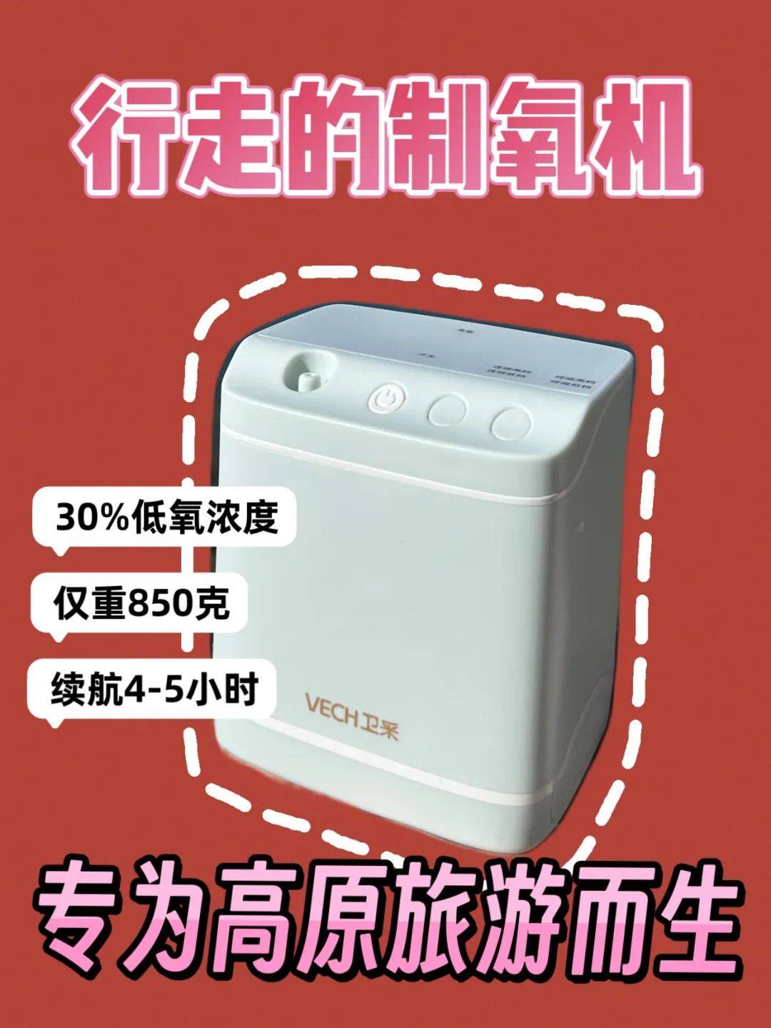 高反什么感觉吸氧仪厂家vech卫采来科普
