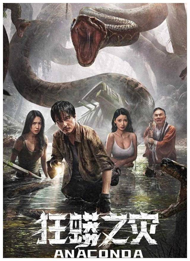 原创狂蟒之灾女性身体网络剧的惯常话题