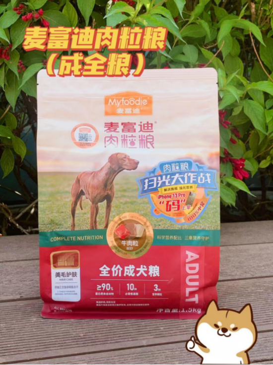 细狗变双开门冰箱你家狗子需要麦富迪肉粒粮
