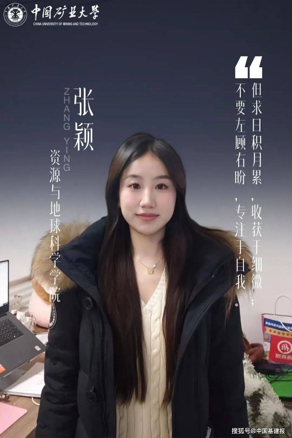 原创笃志求真勇敢追梦她们是矿大十佳女研究生