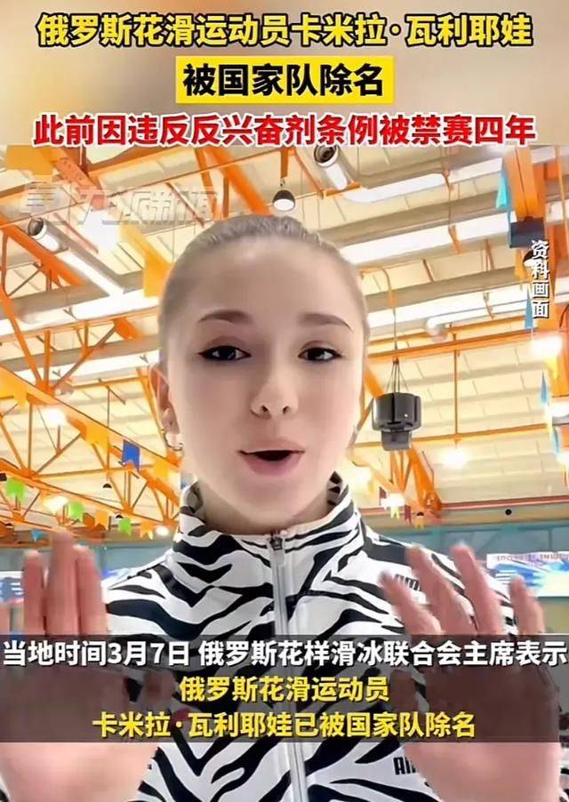 原创k宝瓦利耶娃被俄罗斯国家队除名此前她因兴奋剂被禁赛四年