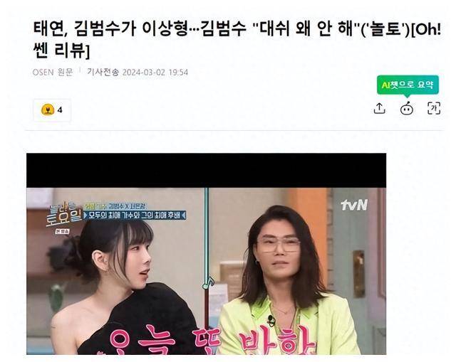 金泰妍,作为国外知名女星和少女时代成员,将金范洙视为自己的理想型