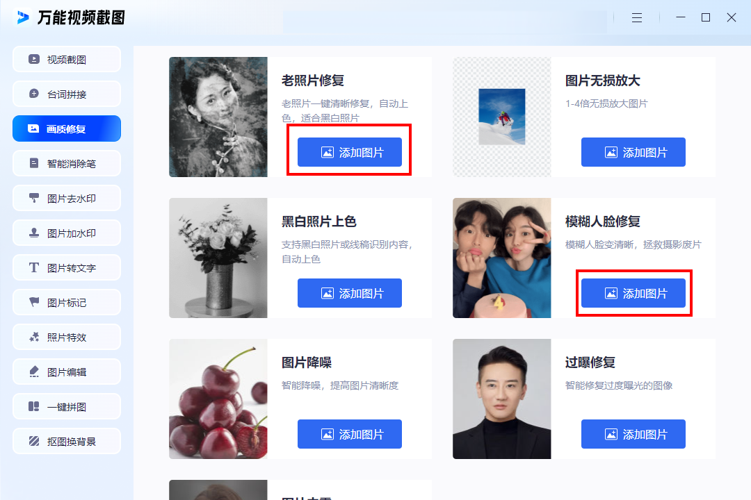 哪些图片画质修复软件免费的好用