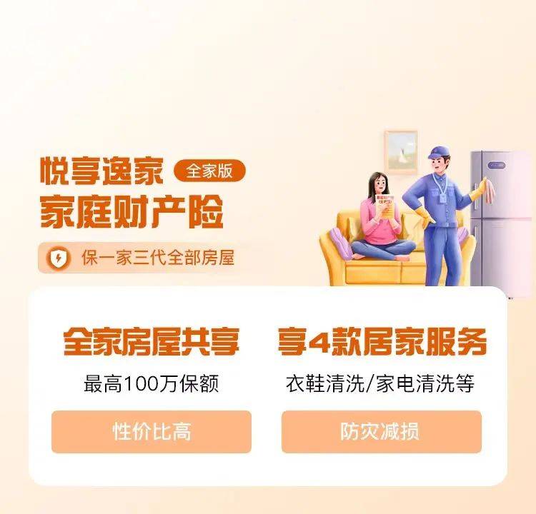 平安产险赤峰几百万买的房子竟然在裸奔你该买份家财险了