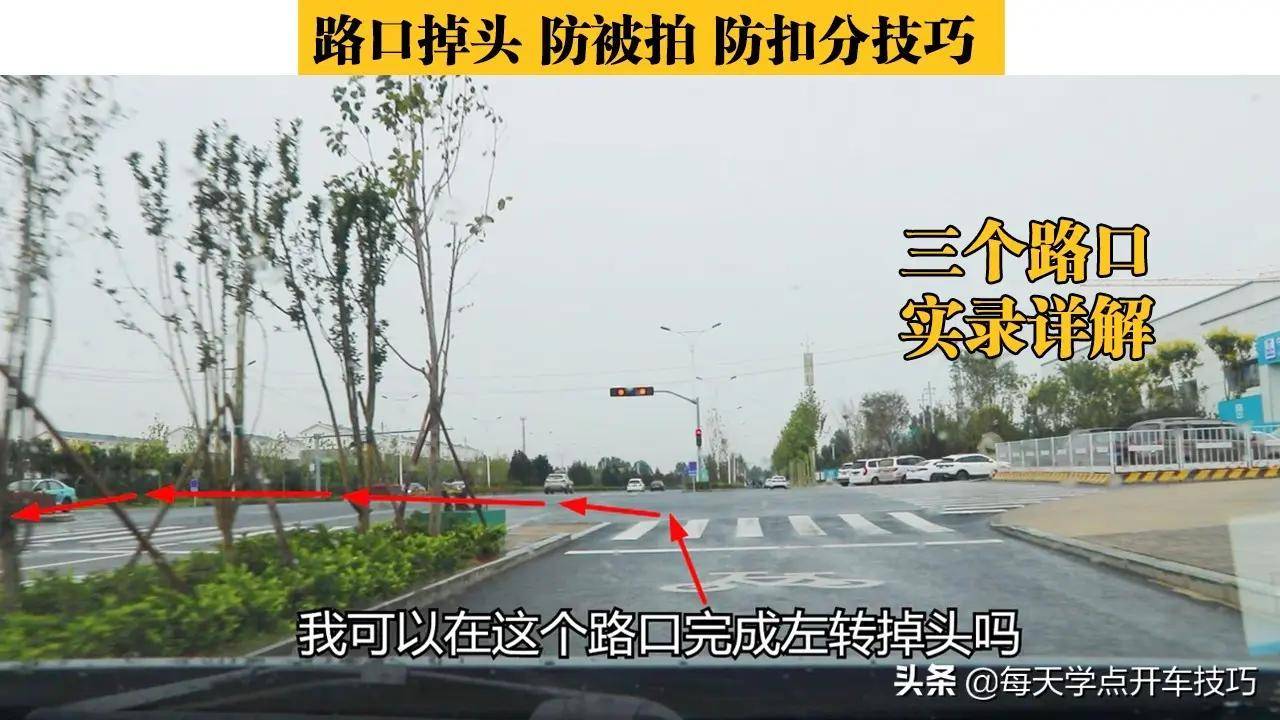 路口掉头防被拍技巧,途径三个路口实录详解,这样做最保险_车道_主干道
