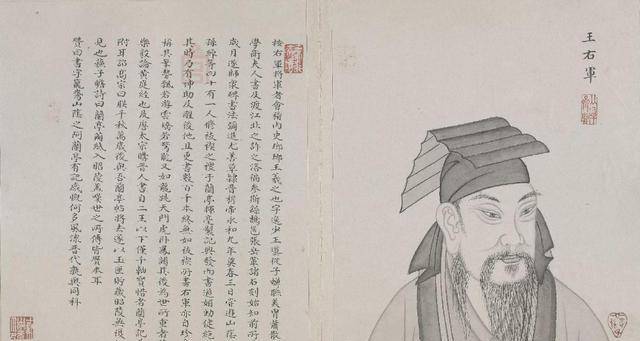 原创书圣王羲之竟是将军不是因为行军打仗厉害而是因为他姓王