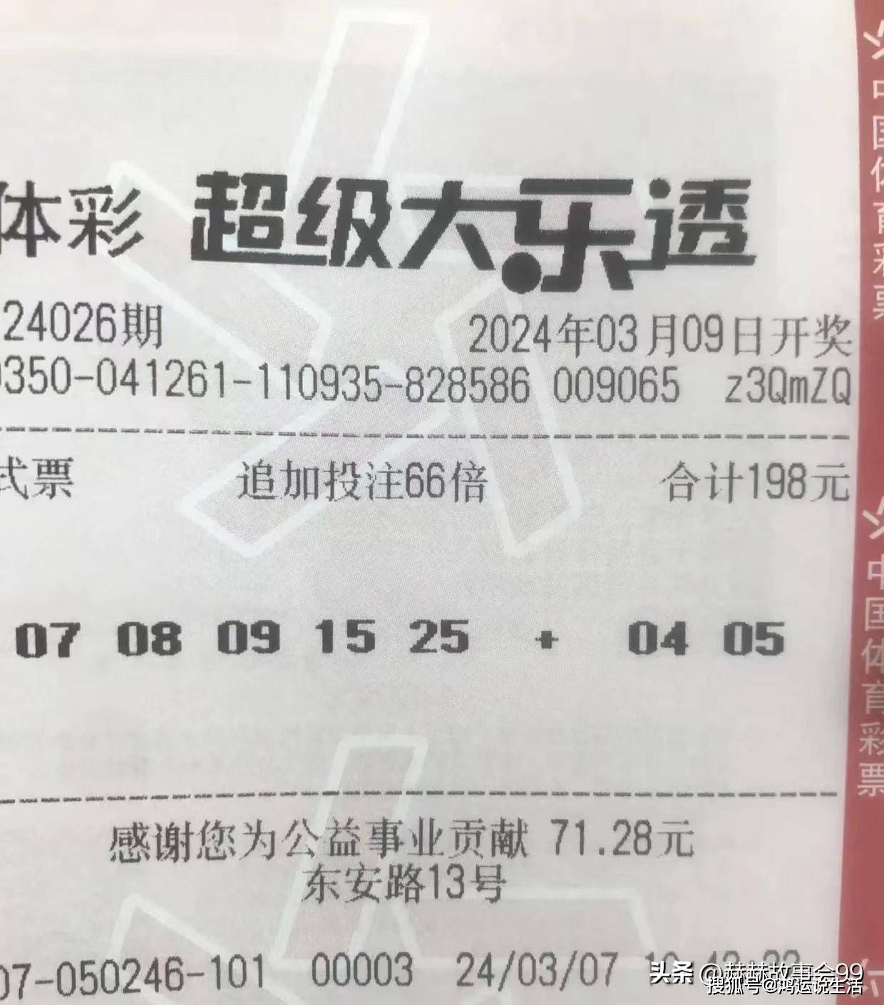 24026期大乐透晒票,1.2,0.9万复式抢先亮相,66倍追加欲揽5.