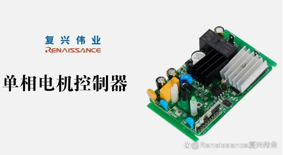 复兴伟业推出增氧机专用电机控制器,驱动增氧机性能升级!