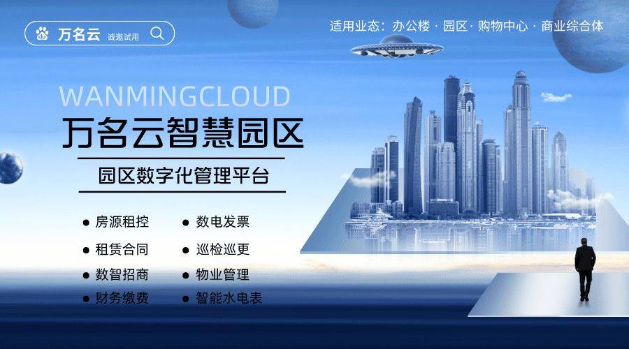 专业数字化园区管理系统:打造智慧城市的利器_进行_设备_智能化