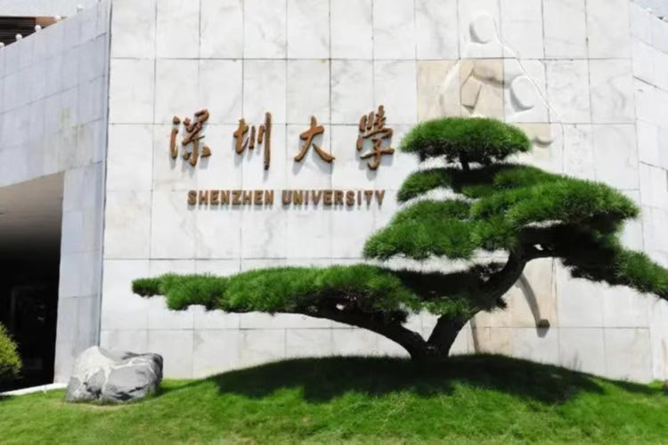 深圳大学成考本科在职学习计算机科学与技术专业报读条件须知