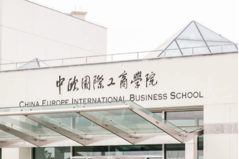 中欧国际工商学院地址