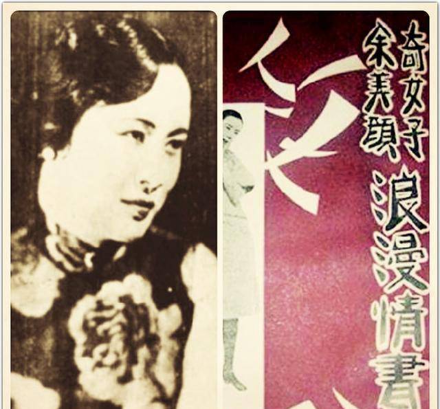 原创余美颜民国奇女子交往3000余人却难得真爱