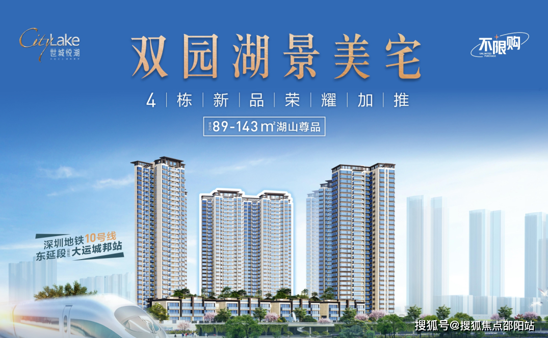 东莞世城悦湖花园售楼处首页网站营销中心凤岗世城悦湖花园楼盘详情