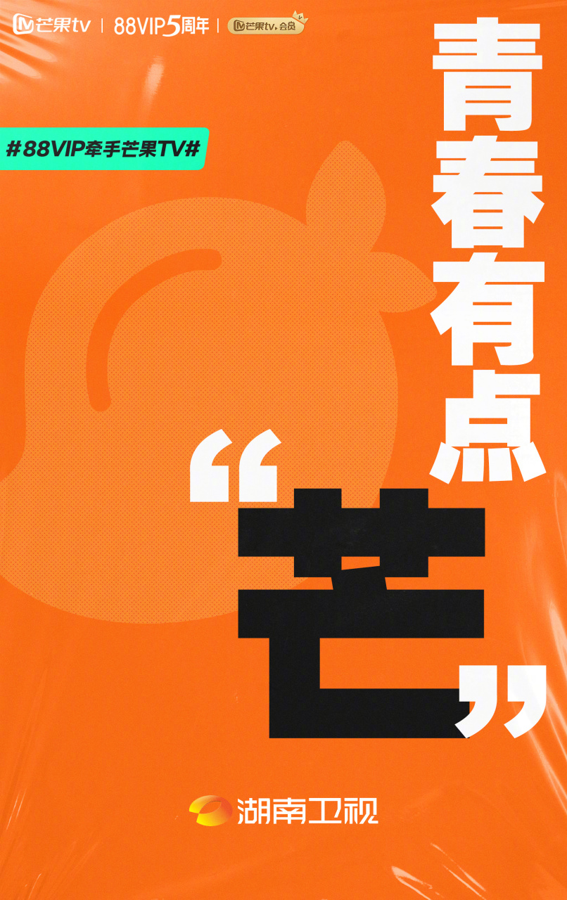 会员已达6653万,芒果tv 2023 年成绩单还有哪些亮点?_节目_招商_总收