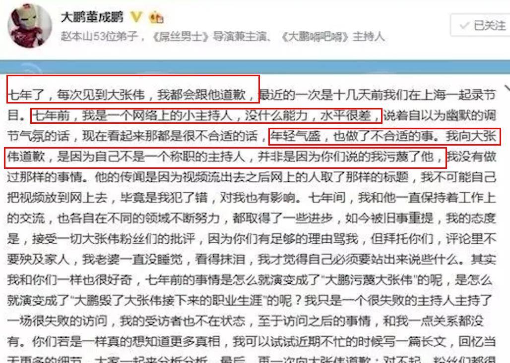 原创大张伟遭大鹏污蔑事业停滞对方道歉7年为何他却选择不原谅