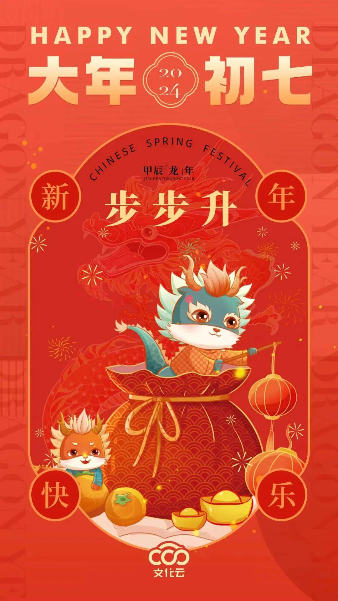 春节诗歌特刊创意中国龙虎榜