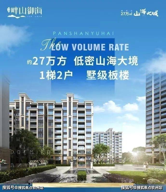 畔山御海花园珠海畔山御海2024首页网站楼盘详情百科珠海畔山御海售楼
