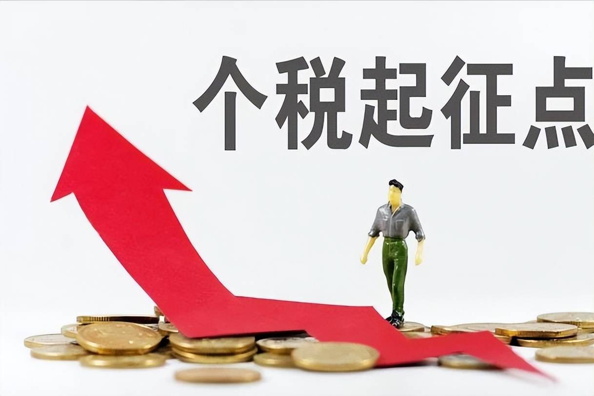 个税起征点若提高至1万元谁最受益？中等收入群体？