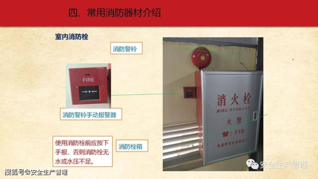 企业消防安全知识培训38页