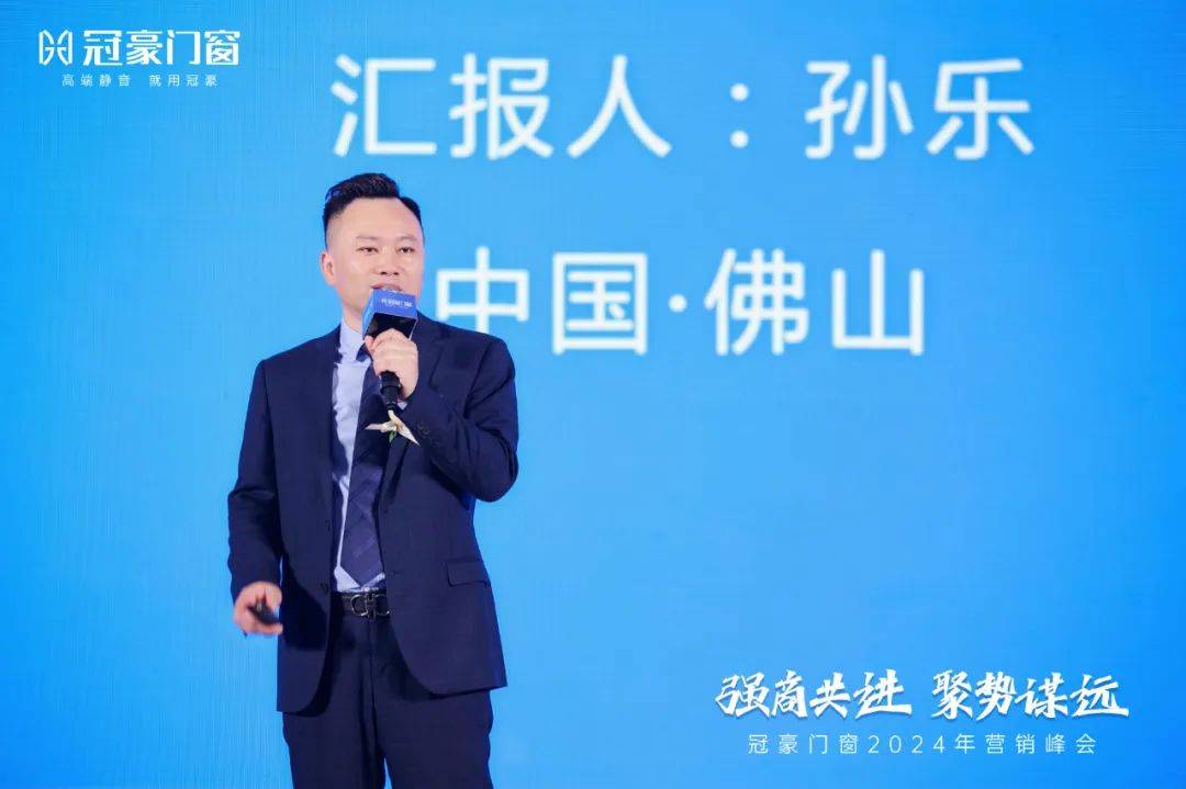 冠豪门窗营销总监孙乐冠豪门窗赋能支持部总监肖剑在《2024年终端门店